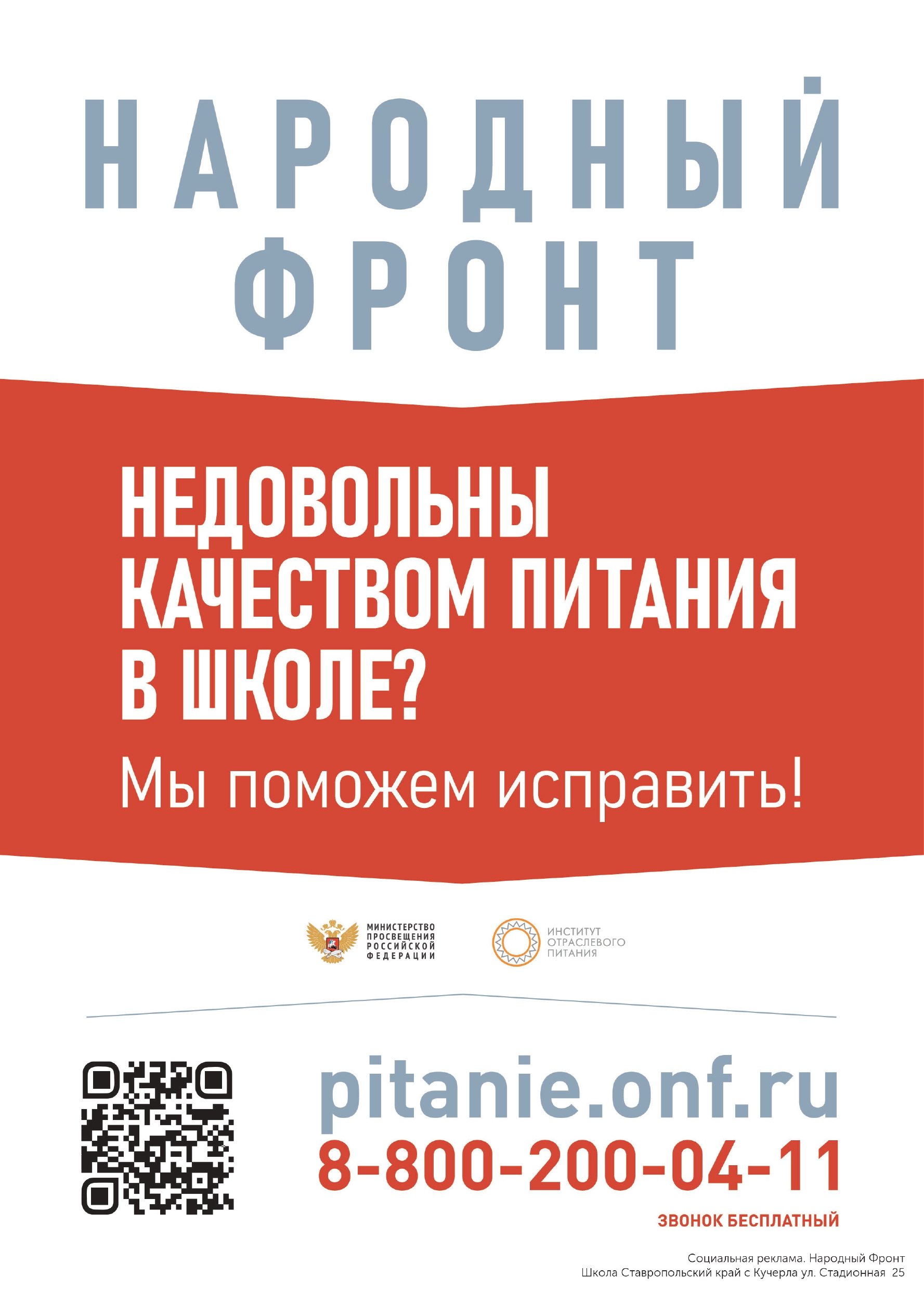 Жалоба на питание